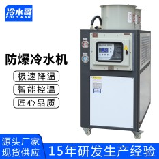 冷水哥工业风冷式防爆冷水机化工反应釜5匹冰水机制冷机组厂家