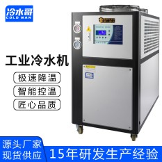冷水哥5HP风冷式工业冷水机5匹冰水机非标定制冷冻水循环低温冷水机