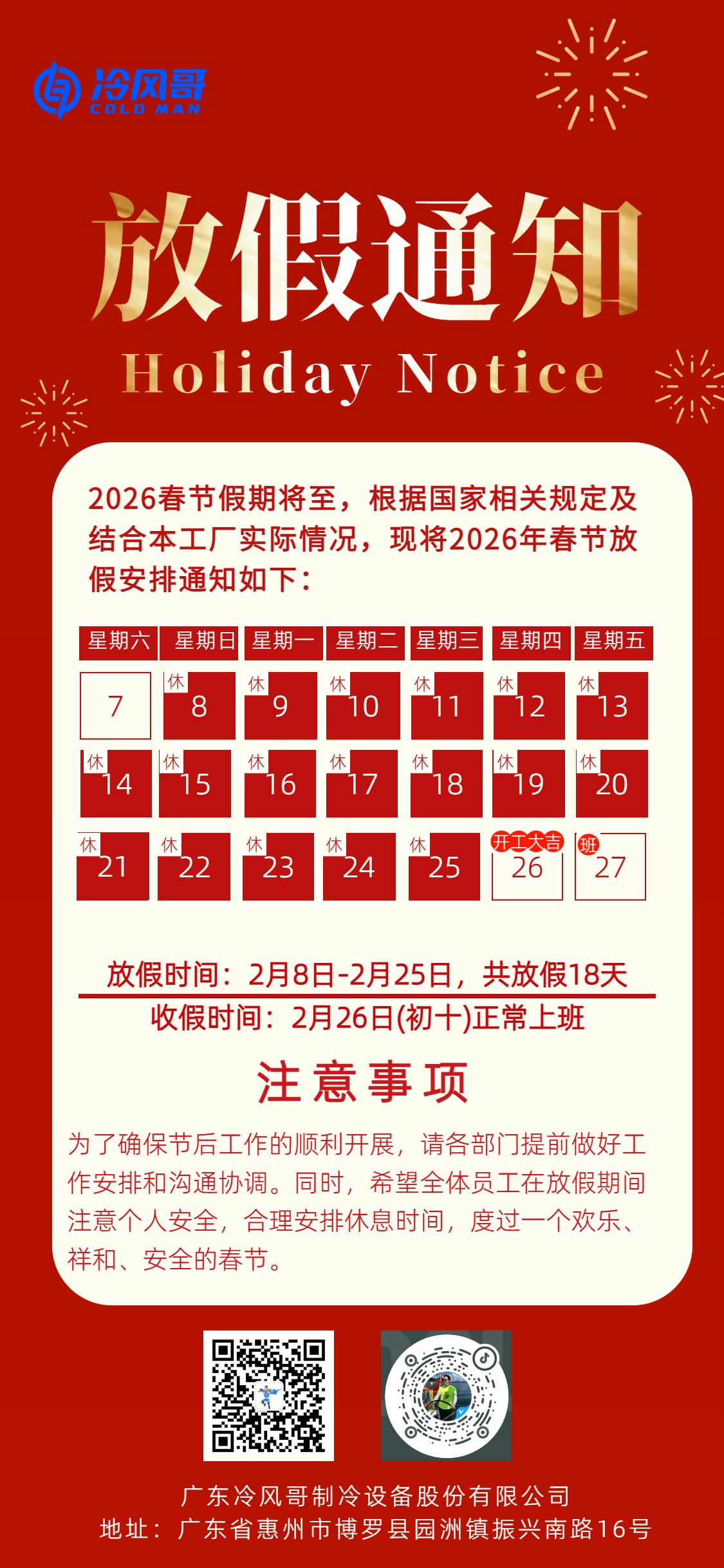 元旦放假通知简约红色宣传海报 (2).png